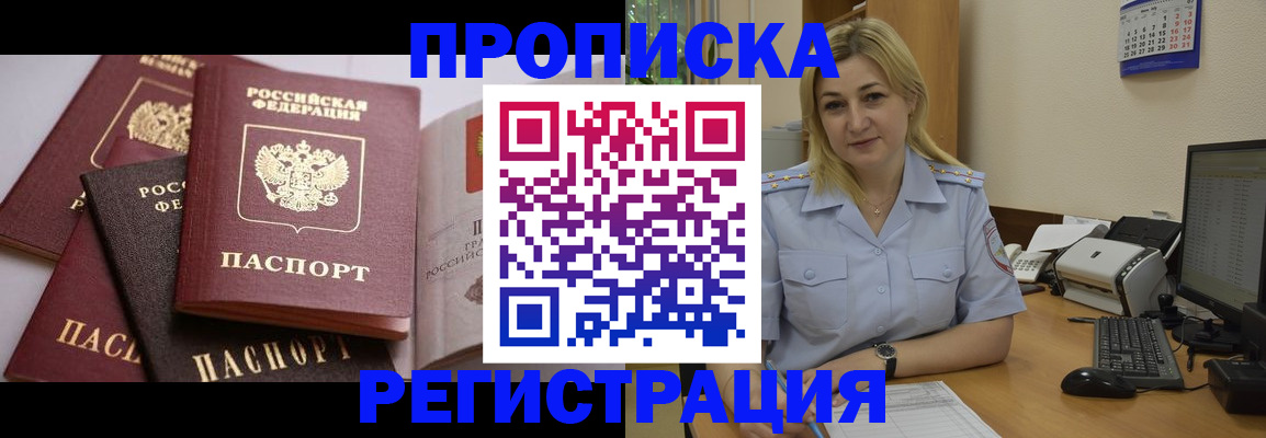 прописка ребенка в Хадыженске